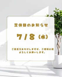 ♢定休日のご案内♢